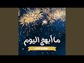 إذا بحر هذي الحياة نجومي