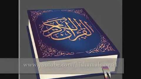 سورة الفاتحة سعيد شعلان
