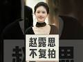 Will Zhao Lusi resume filming for Almost Lover? #zhaolusi #chinesedrama