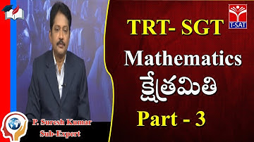 TRT - SGT || Mathematics - క్షేత్రమితి - P3 || P. Suresh Kumar