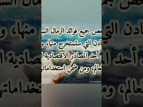 ما هي الرمال السوداء ماهي استخدامات الرمال السوداء فوائد الرمال السوداء في مصر