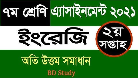 Class 7 English Assignment Solution 2nd Week 2021 ৭ম শ্রেণির ইংরেজি এ্যাসাইনমেন্ট ২য় সপ্তাহ ২০২১