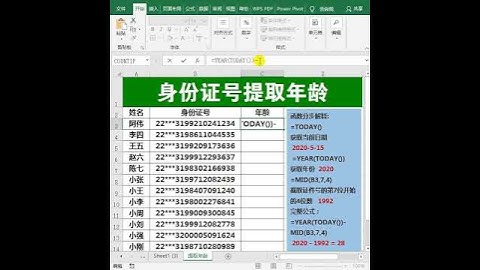 阿伟Excel教学 Excel用身份证号提取年龄 #excel #excel技巧 #Excel教学 #作品推广