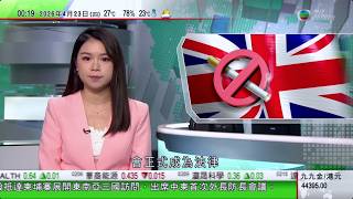 無綫TVB 0030新聞報道｜英國通過「無煙世代」法案 下周經英王御准後將正式成法律｜特朗普稱未來36至72小時或與伊朗談判分析指美軍已消耗大量彈藥｜伊朗於霍爾木茲海峽向三艘船開火 扣押其中兩艘｜