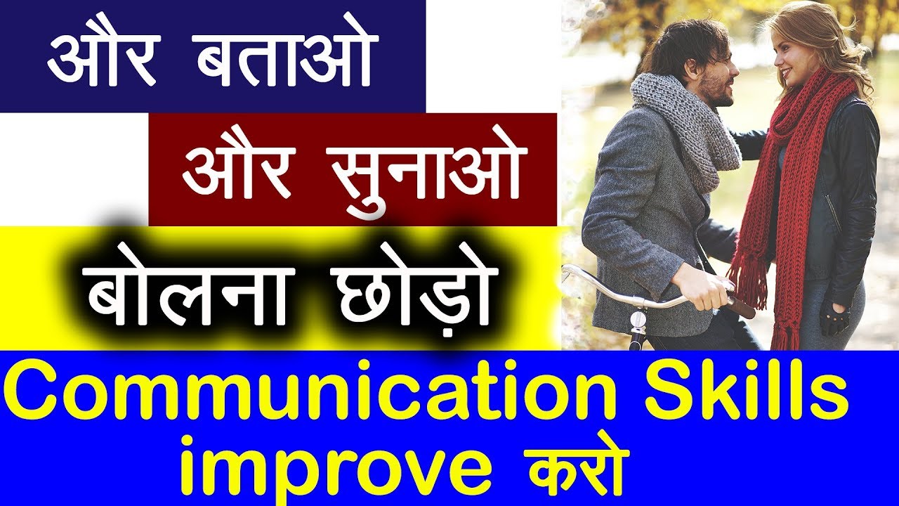 communication skill essay in hindi