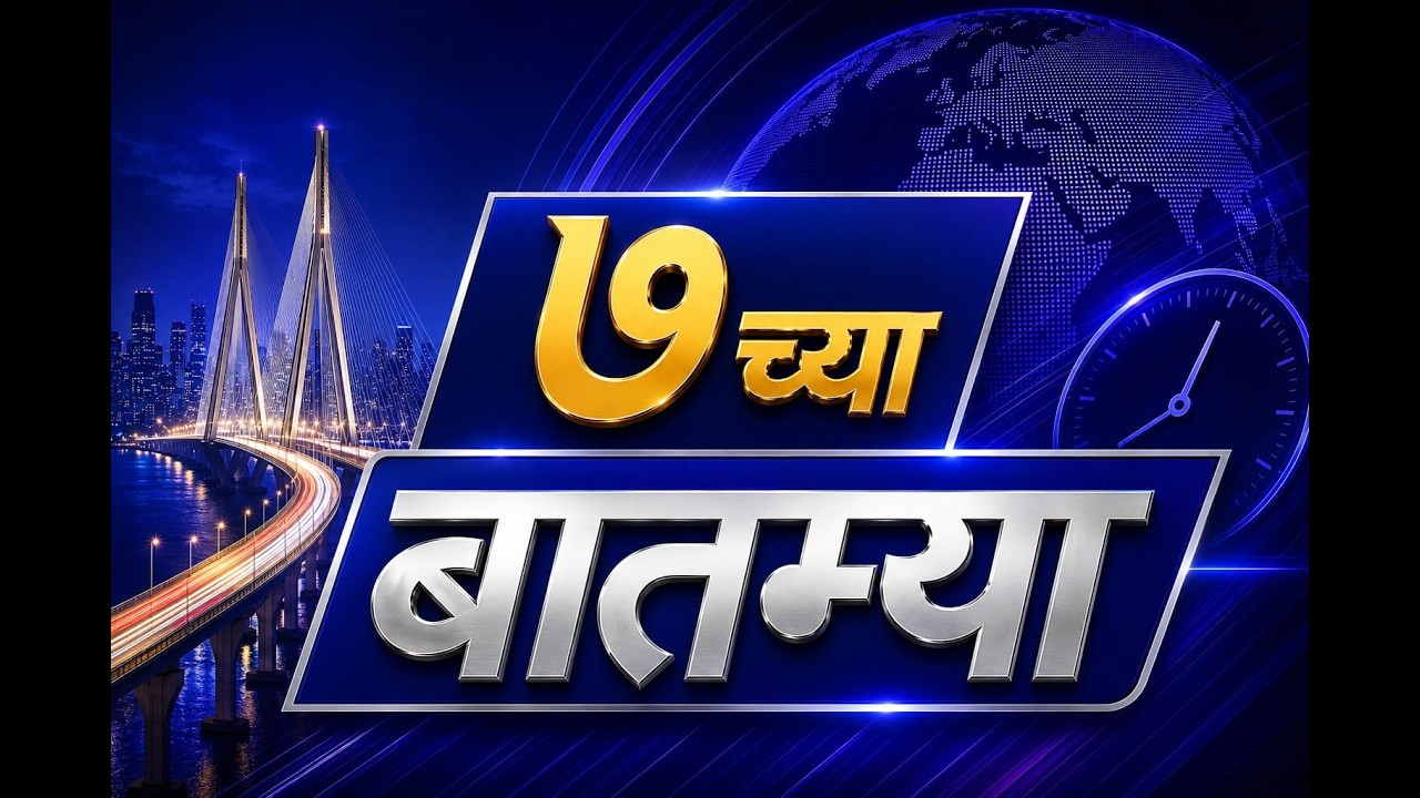सातच्या  बातम्या | DD Sahyadri News Live |   दि 03.10.2026 07:00 PM