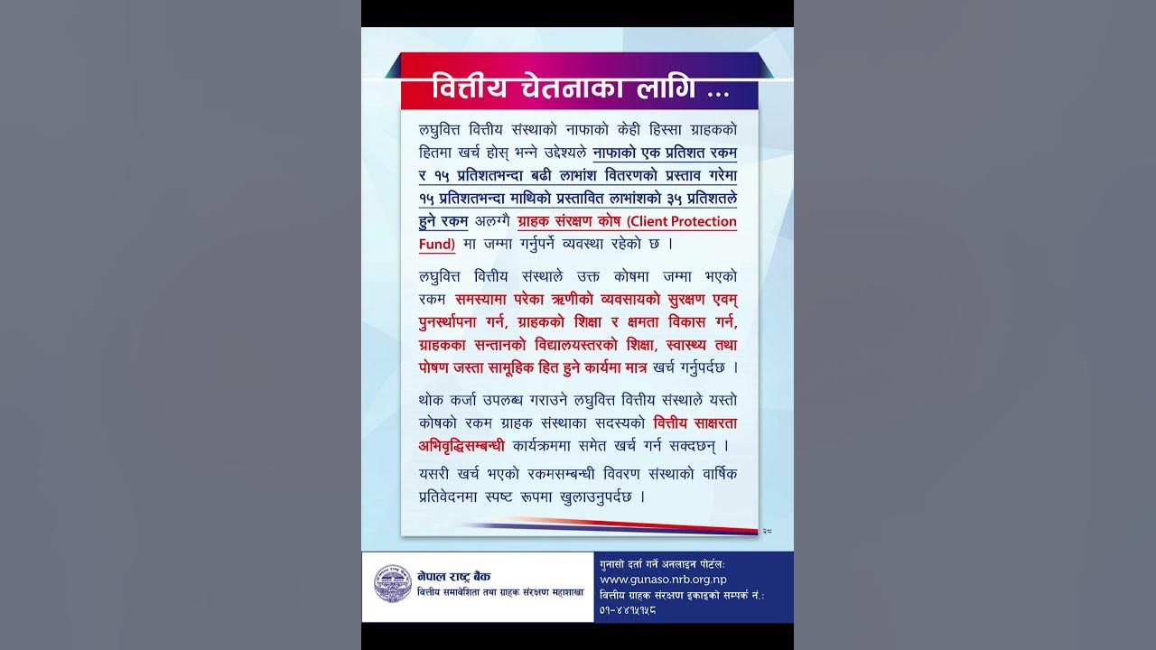 client-protection-fund-general-banking-knowledge-important-notice