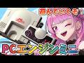 【PCエンジンミニで遊ぼう!】大魔界村コラボに向けて10本くらい遊ぶぞ!✨【舞坂ねある/すたすぺ所属】