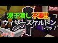 【マイクラ1.16.5/1.17+】湧き潰しをしなくていい!!ウィザースケルトントラップの簡単な作り方【Java Edition便利装置】