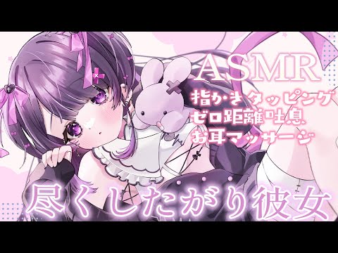 【 ASMR / 黒3Dio 】尽くしたがり彼女のよちよち寝かしつけ💗甘々♡ぽかぽかゼロ距離吐息♡指かき♡お耳のマッサージbinoral / No Ads ASMR【 #桜音エリカ￤#Vtuber 】