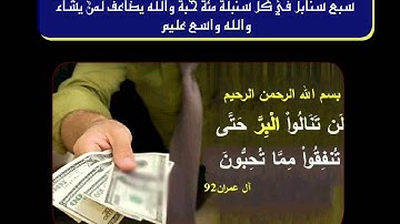 آيات في الصدقة