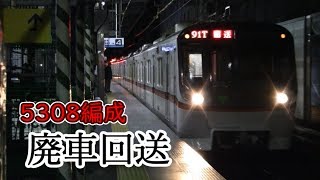 【都営】浅草線5308編成　廃車回送・夜