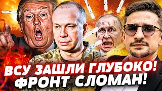 💥ПРЯМО СЕЙЧАС! ВСУ ВЗЯЛИ ВСЁ! ОГРОМНЕЙШИЙ УСПЕХ! РУССКИЕ БЕГУТ! ИСТОРИЧЕСКИЙ ДЕНЬ! | Майкл Наки