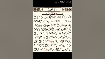 سورة الرحمن المقرئ سعيد دباح