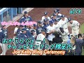 おかえりジョーケリー！ワールドチャンピオンリング贈呈セレモニー💍✨仲間たちと再会！￼記念撮影の由伸さんがかわいい💕 Joe Kelly Is Back! Reunion & Ring Ceremony