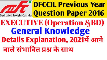 DFCCIL Previous Year (2016)Question Paper General Knowledge|Exicutive (Operation and BD) DFCCIL GK