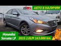 АВТО В НАЛИЧИИ.  СОНАТА 2015. Sonata LF 2015, 2.0 LPI, 163.000 км.     10.800$ под ключ в Украине.