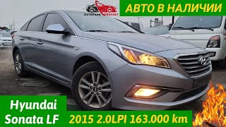 АВТО В НАЛИЧИИ.  Hyundai Sonata LF 2015, 2.0 LPI, 163.000 км.     10.800$ под ключ в Украине.