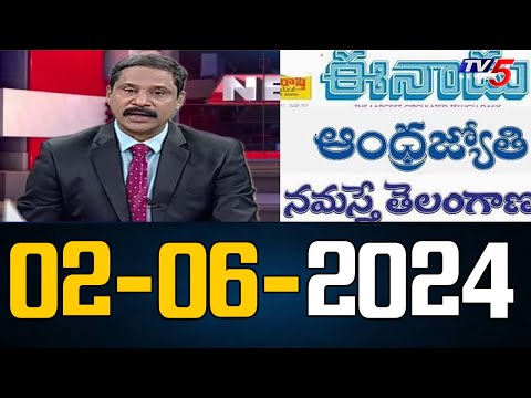 Today News Paper Reading | 02-06-2024 |Tv5 News - TV5NEWS