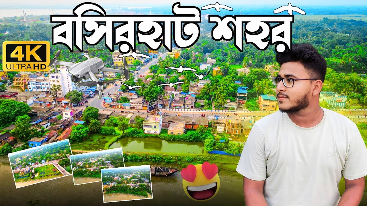 বসিরহাটের আসল সৌন্দর্য | Basirhat Drone View 4K | Basirhat Drone View ...