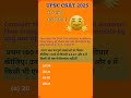 🙄 UPSC ने ये क्या पूछ लिया यार ll UPSC CSAT 2025 ll/#maths /#youtubeshorts
