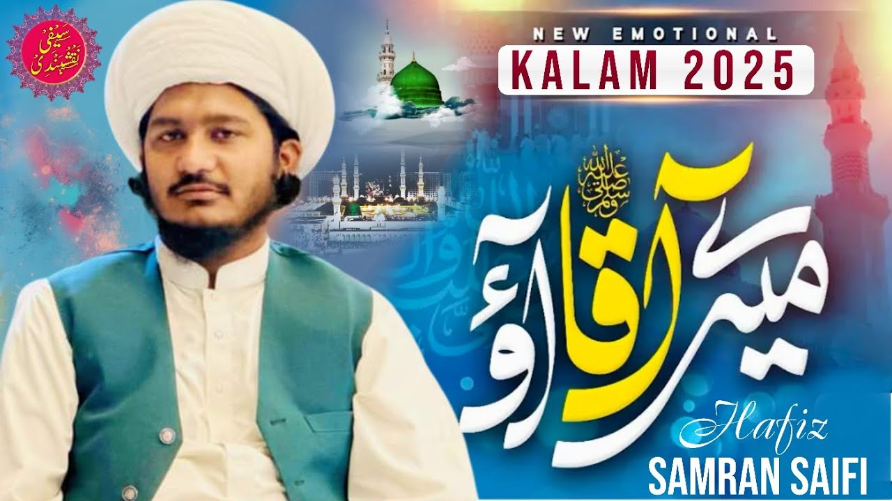 Heart Touching Naat || Mere Aqa Aao Ke Muddat Hoi Hai || Saifi Naat || Hafiz Samran Saifi || Naat