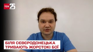 ⚡ Біля Сєвєродонецька тривають жорстокі бої на смерть - ТСН