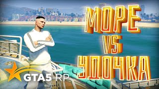 МОРЕ VS УДОЧКА  | GTA 5 RP