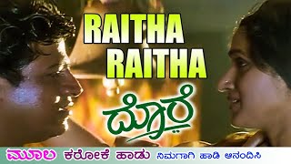 Raitha Raitha Kannada Karaoke Song Dore Dr.rajkumar Dr.shivarajkumar Hema Hamsalekha