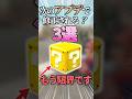 もう限界?今後修正されそうな要素3選!!【#マリオカート #マリオカートワールド #アプデ #mariokart #スイッチ2 #switch 2 #解説 #雑学 #小ネタ #shorts】