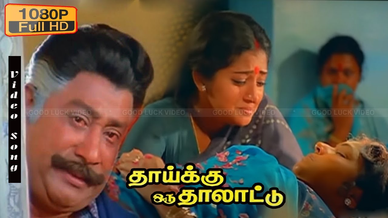  Aaraariro paadiyadhaaro   1080P HD  Amma Sad songs  Sivaji  Pandiarajan