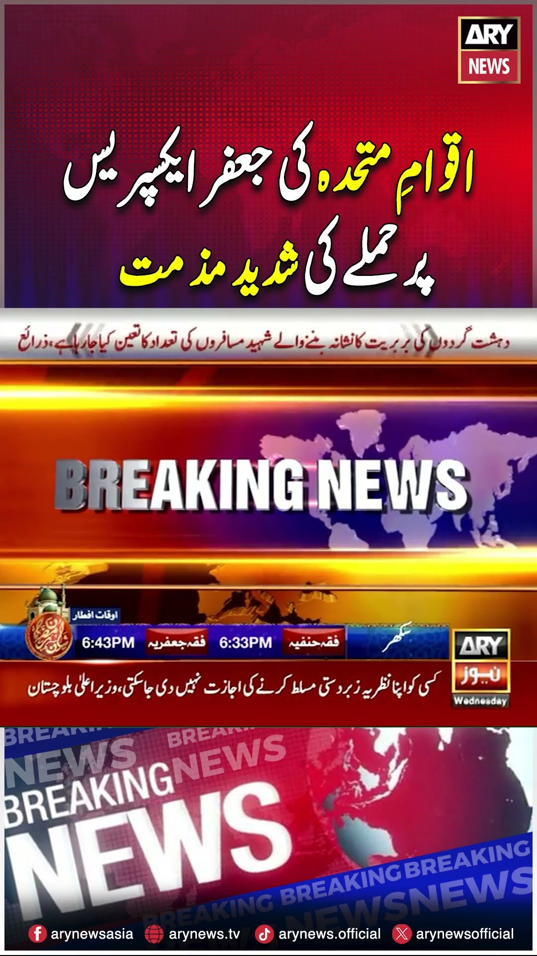 UN condemns Jaffar Express attack #jaffarexpressattack #jaffarexpress #breakingnews #balochistan