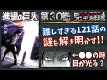 【30巻121話】能力判明!未来の記憶と謎を解き明かす!進撃の巨人の完全解説【ネタバレ考察】