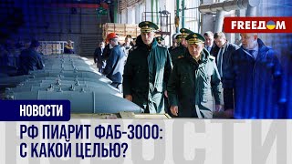 💥 Цех с ФАБ-3000. Россияне показали производство смертоносных бомб