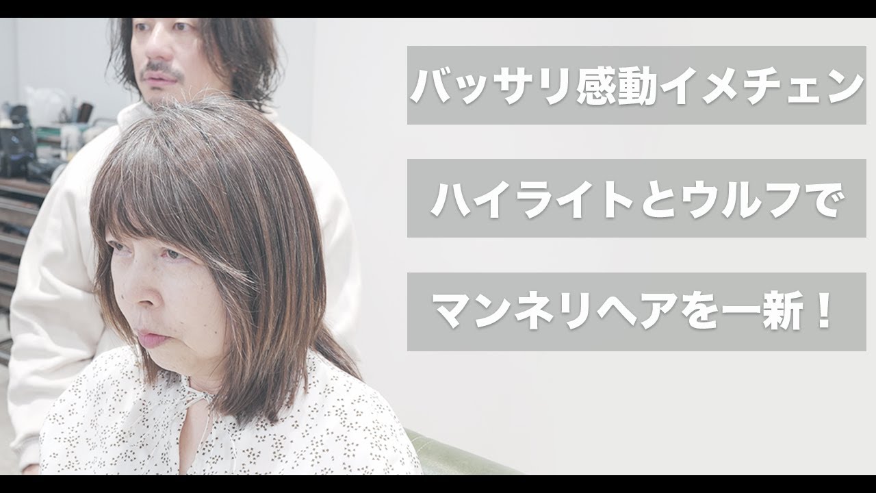 【感動】ショートウルフとハイライトでイメチェンする方法[ハイライト][メテオカラー][脱白髪染め][ウルフカット]