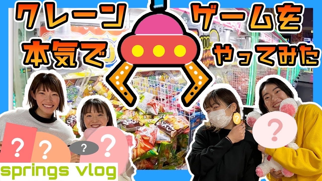 【対決】クレーンゲームを本気でやってみた🧸🛸