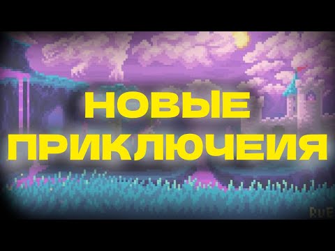 Видео: STREAM   сложно   Terraria