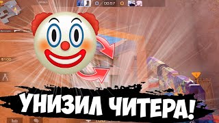 картинка: В 2 кд ПРОТИВ ЧИТЕРА!🤩 / демка с голосом