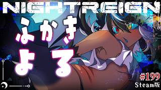 【ナイトレイン 】参加型🔵またここに舞い戻ってしまった…