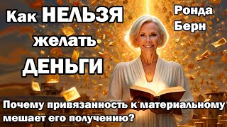 картинка: Почему избыточная фиксация на желаемом создает энергию недостатка?