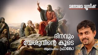 Dhinavum Yeshuvinte Koode | Worship Songs | | Rajesh Elappara | Franco | Day with Jesus