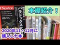 【本棚紹介】2020年11・12月に購入した本【パラドックス・思考実験・ゲーム理論・倫理学・哲学】