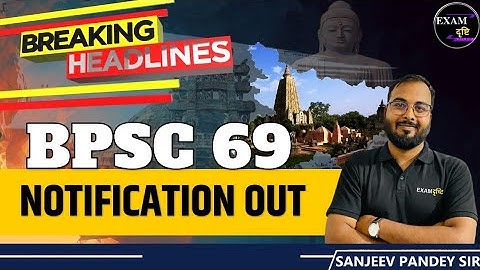 69th BPSC Notification | 69th BPSC Prelims | BPSC Latest Notification BPSC Big Update | BPSC  Update