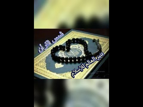 إنشاد طوبى لمن حفظ الكتاب بصدره 