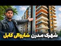 Sabur Sadats Sonderbericht über die moderne und vorbildliche Stadt Kabul