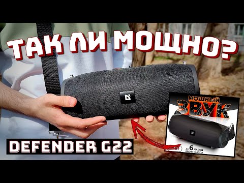 Defender - Портативная акустика G22