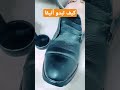 بغيتي تسيري صباطك بأحسن طريقة تلميع الحذاء الجلد Shorts 