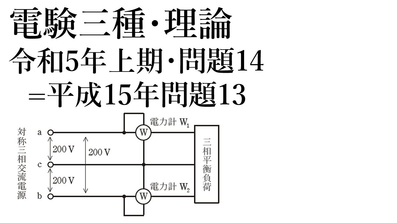 電験三種・理論・令和上期・問年・問