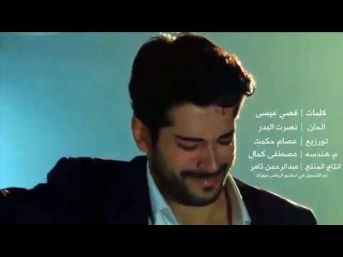 نصرت البدرـ 2017 ـ تروح ـ بلاسبب ـ وتعوفني 