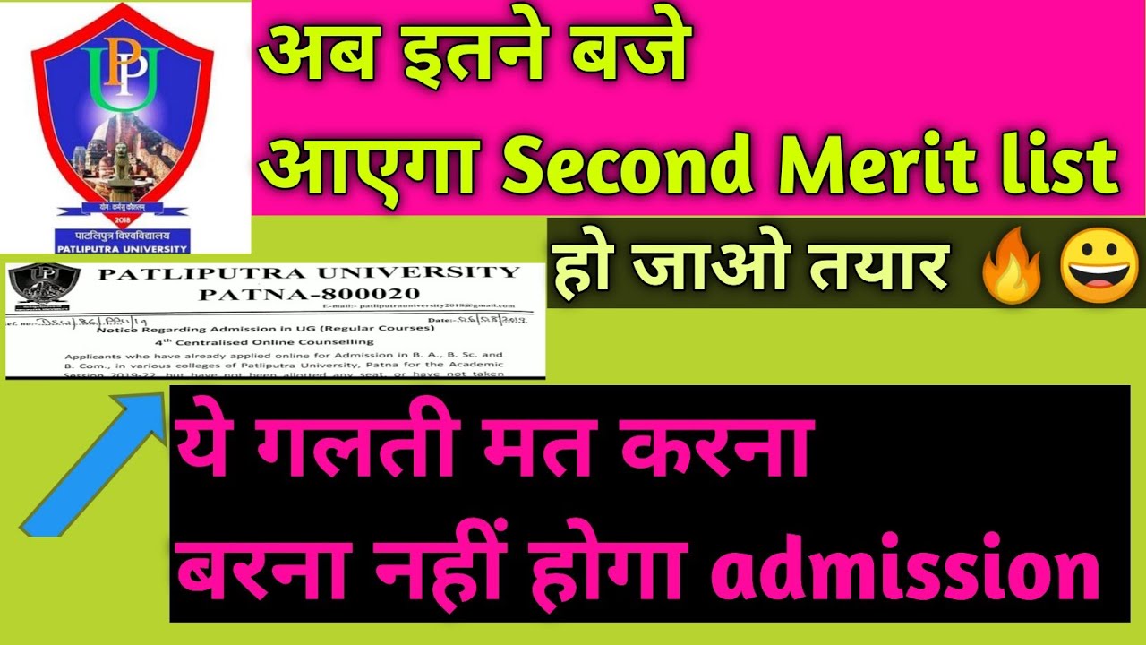 Patliputra University second Merit list 2020|Patliputra university Admission 2020|PPU New update 202